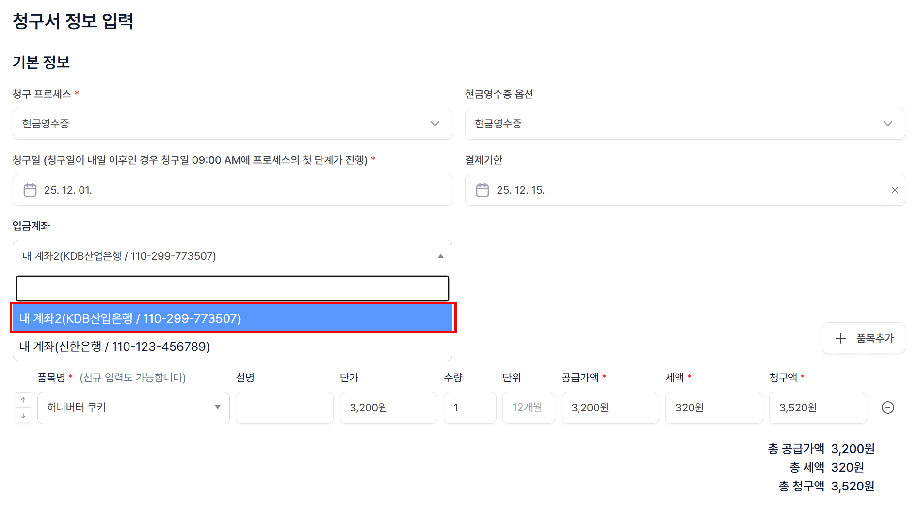 결제기한 설정