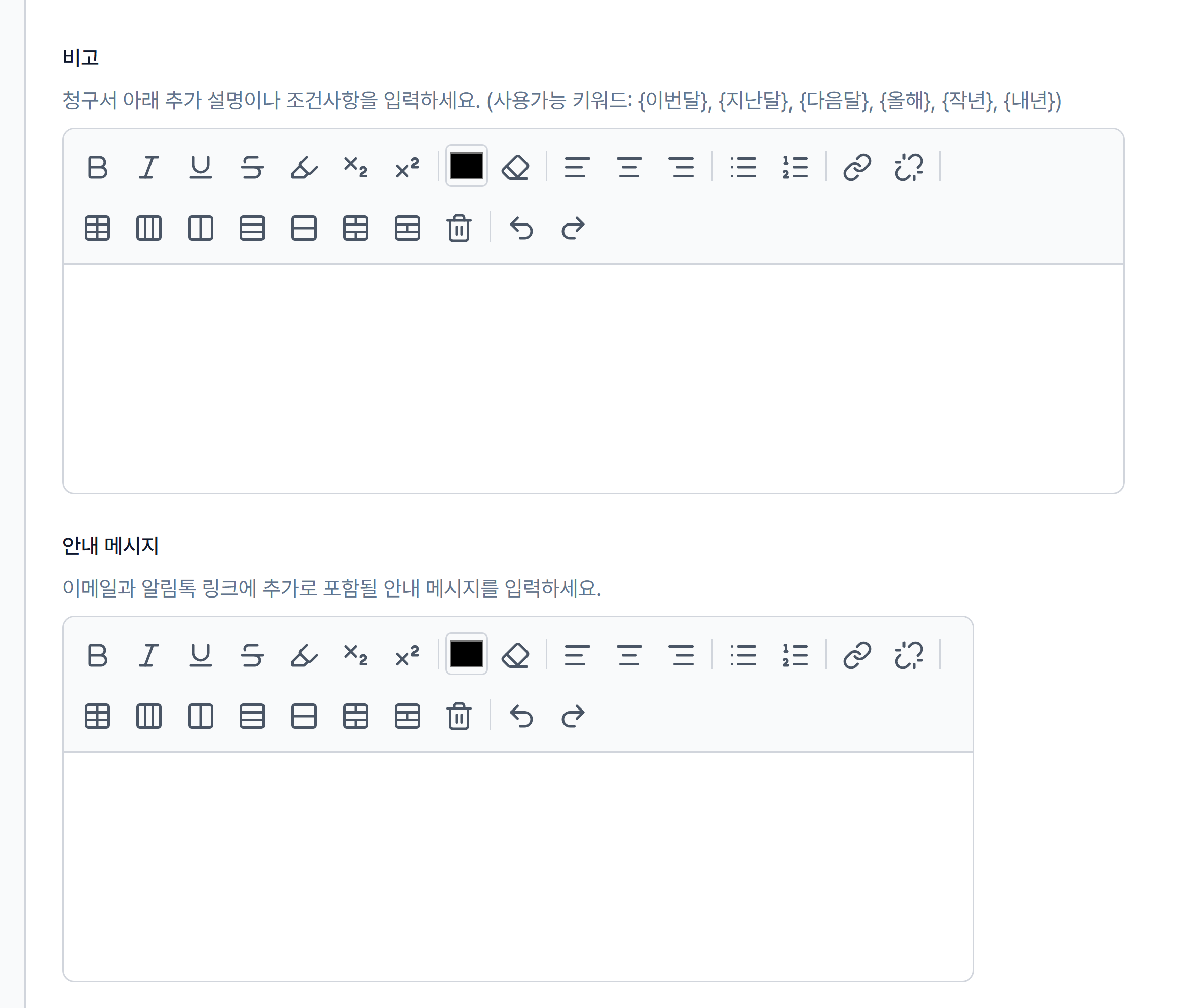 ④ 비고 및 안내메시지