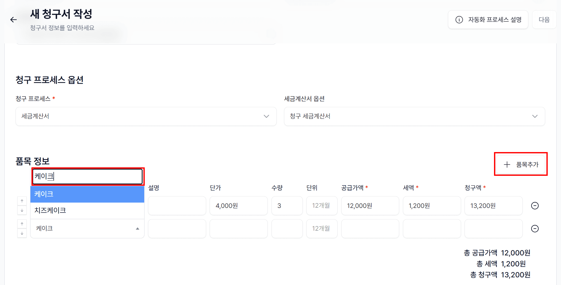 1. 청구서 입력 – 필수만 빠르게, 나머지는 필요할 때만