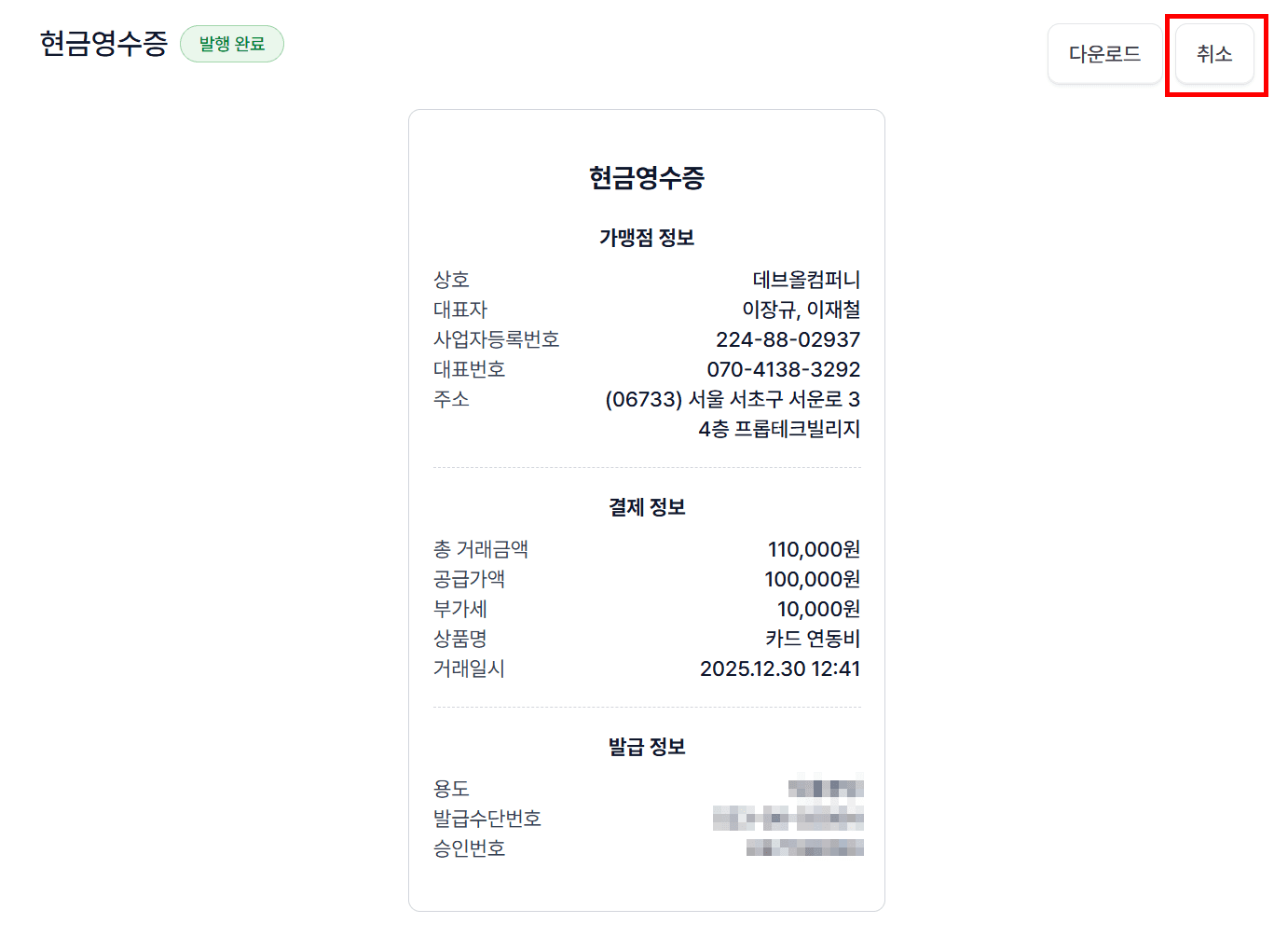 2. 결제수단별 취소 처리