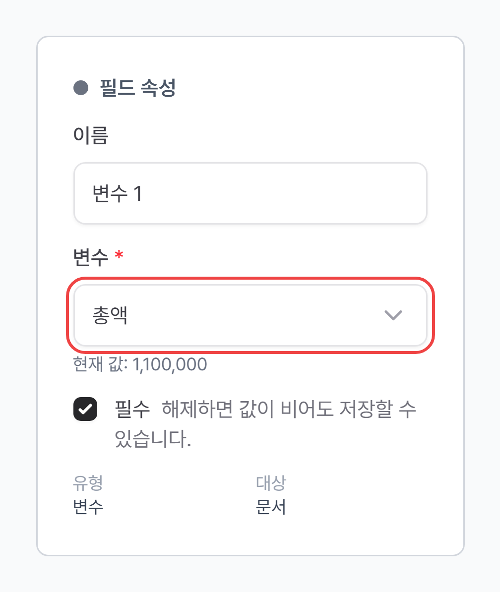 총액을 선택하면 현재 값에 품목 합계가 표시되는 필드 속성