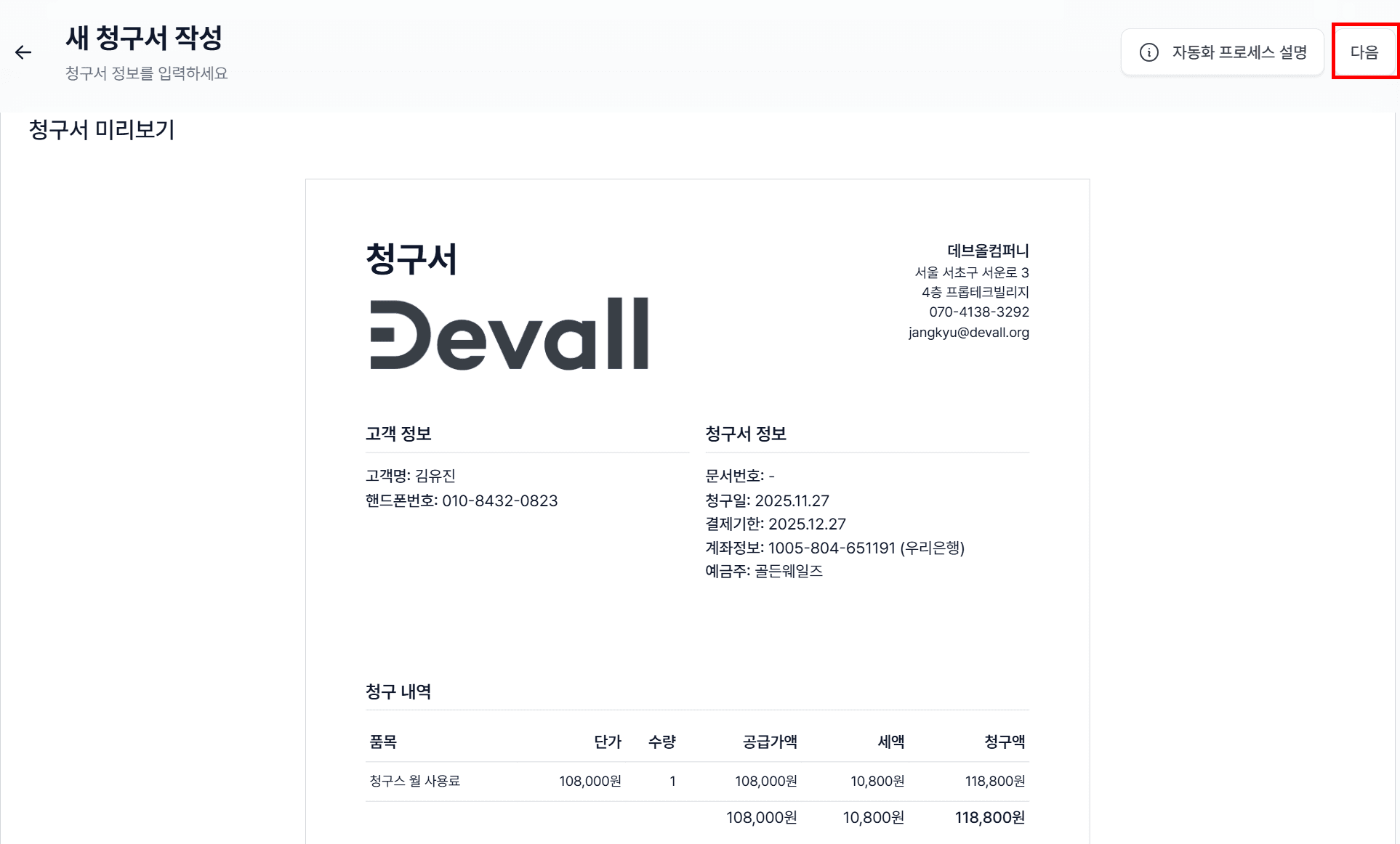7. 현금영수증 미리 보기