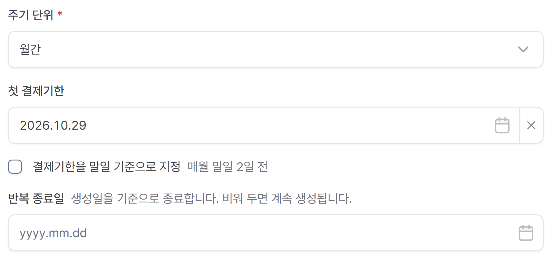 반복 설정 카드 오른쪽 칸 부분 확대: 주기 단위·첫 결제기한·반복 종료일