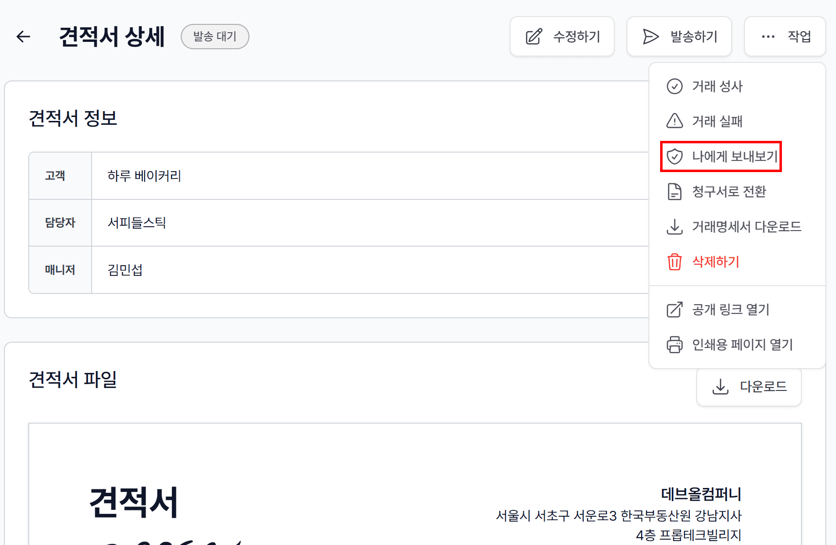 4. ‘나에게 보내보기’ 선택