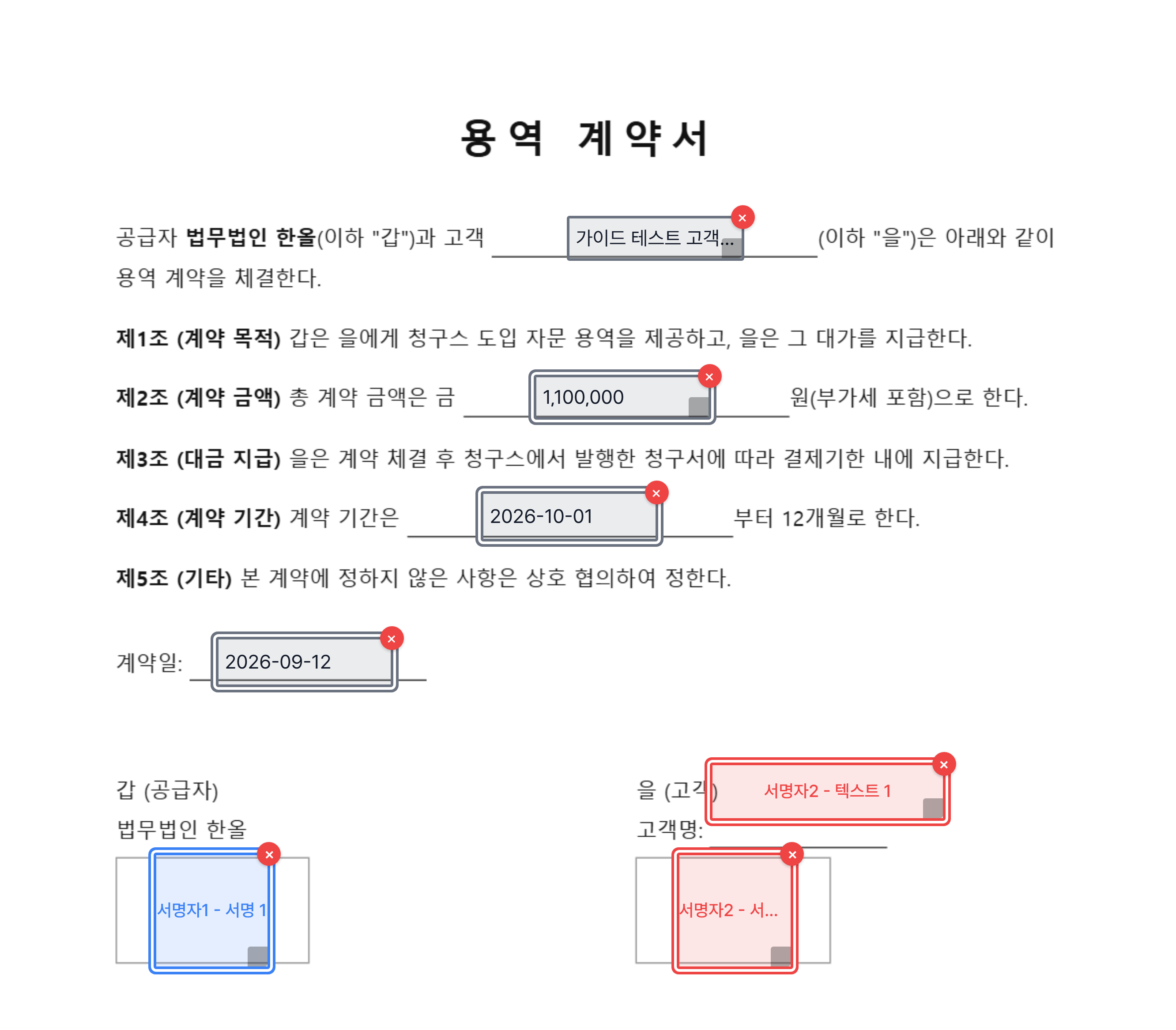 왼쪽 도구 패널과 문서에 배치한 변수·날짜·서명란 (PC 화면)