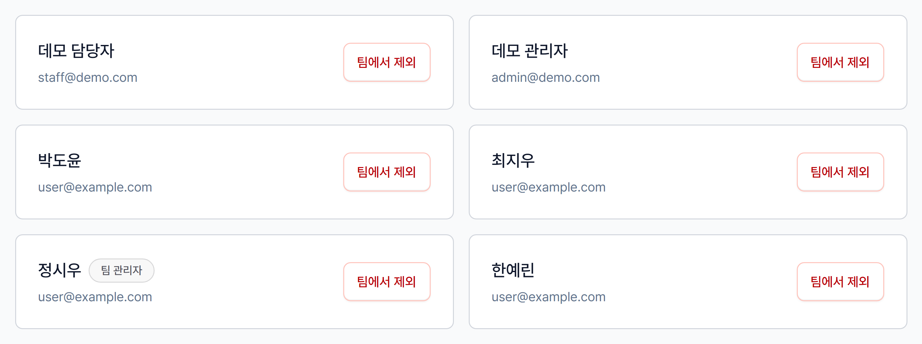 5. 팀에 사람 넣고 빼기