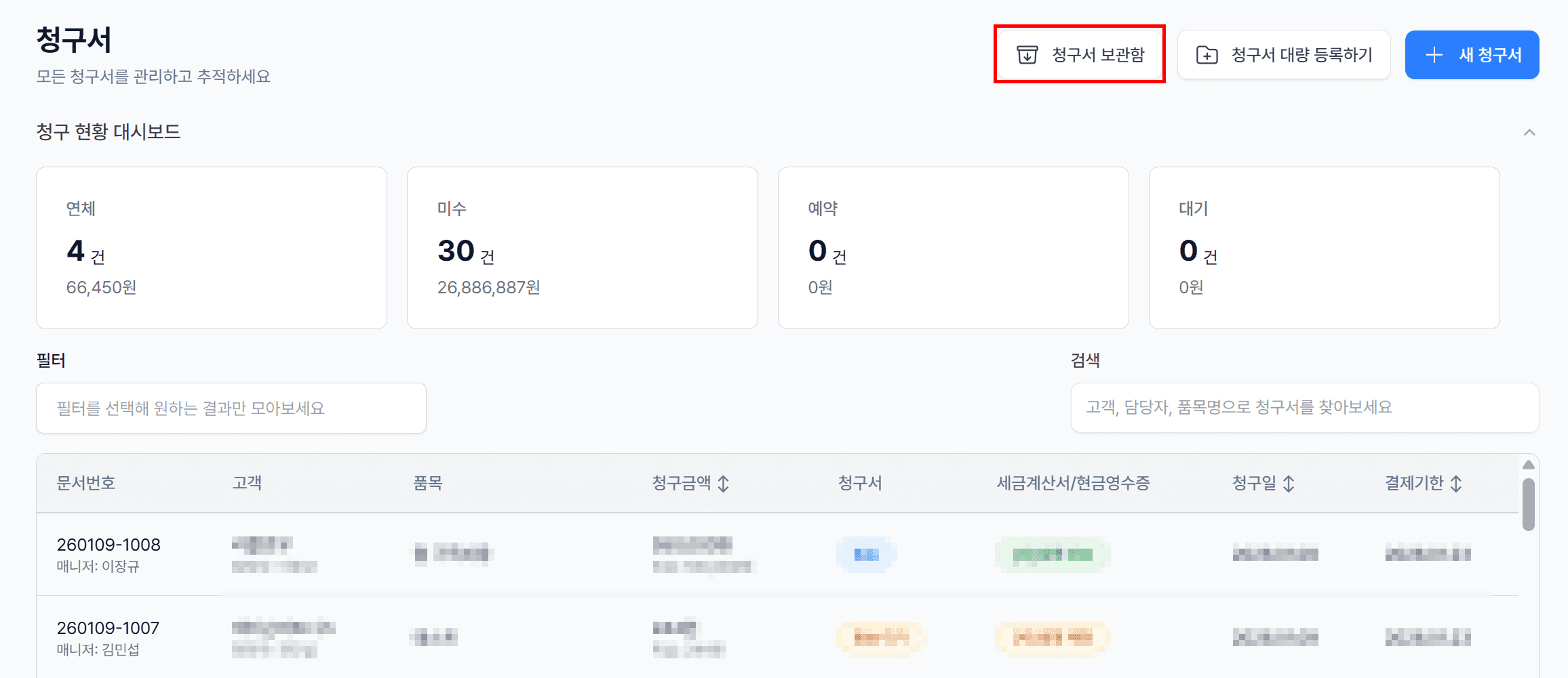 보관하기(복원가능) 버튼 클릭