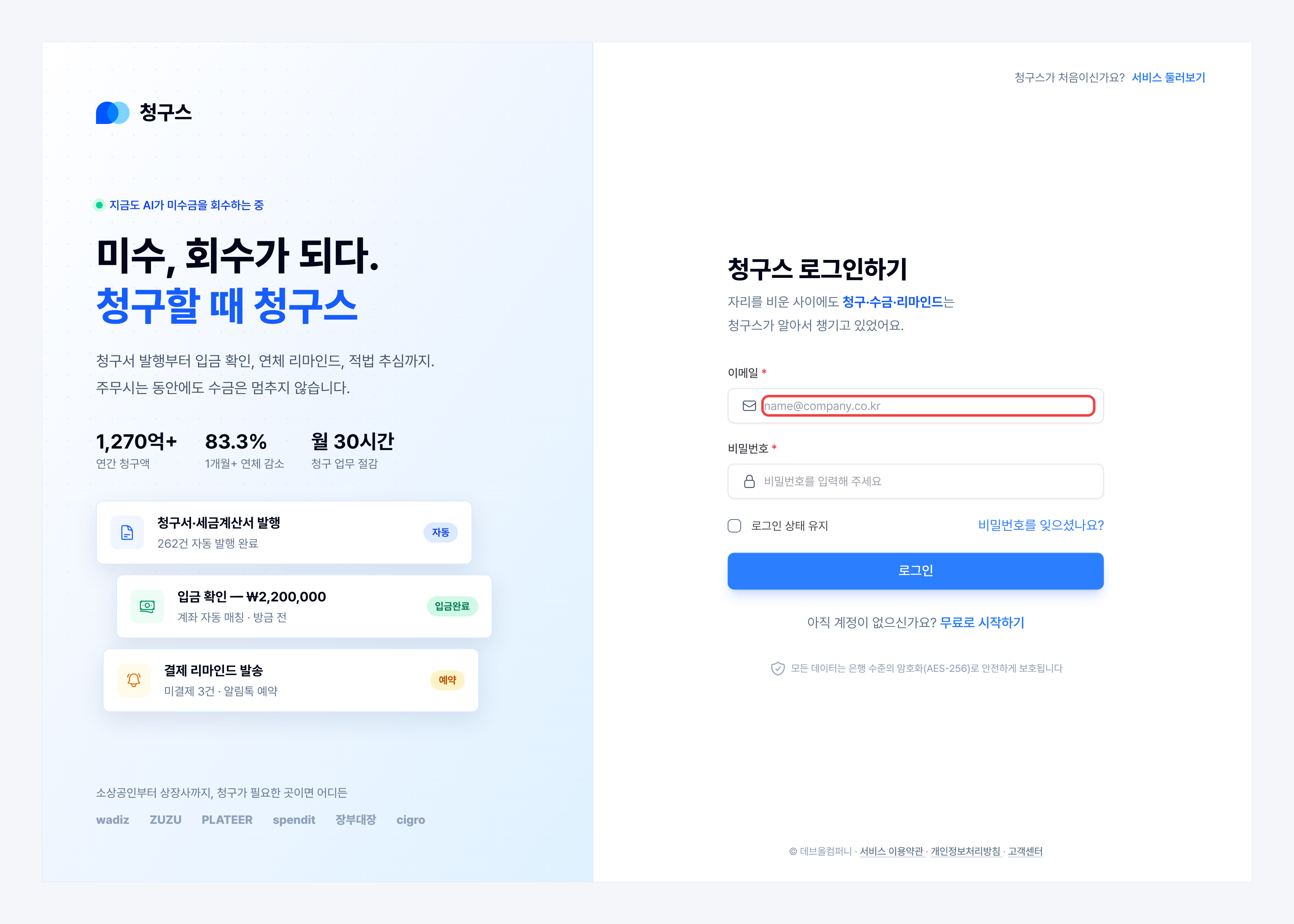 2. 이메일과 비밀번호 입력